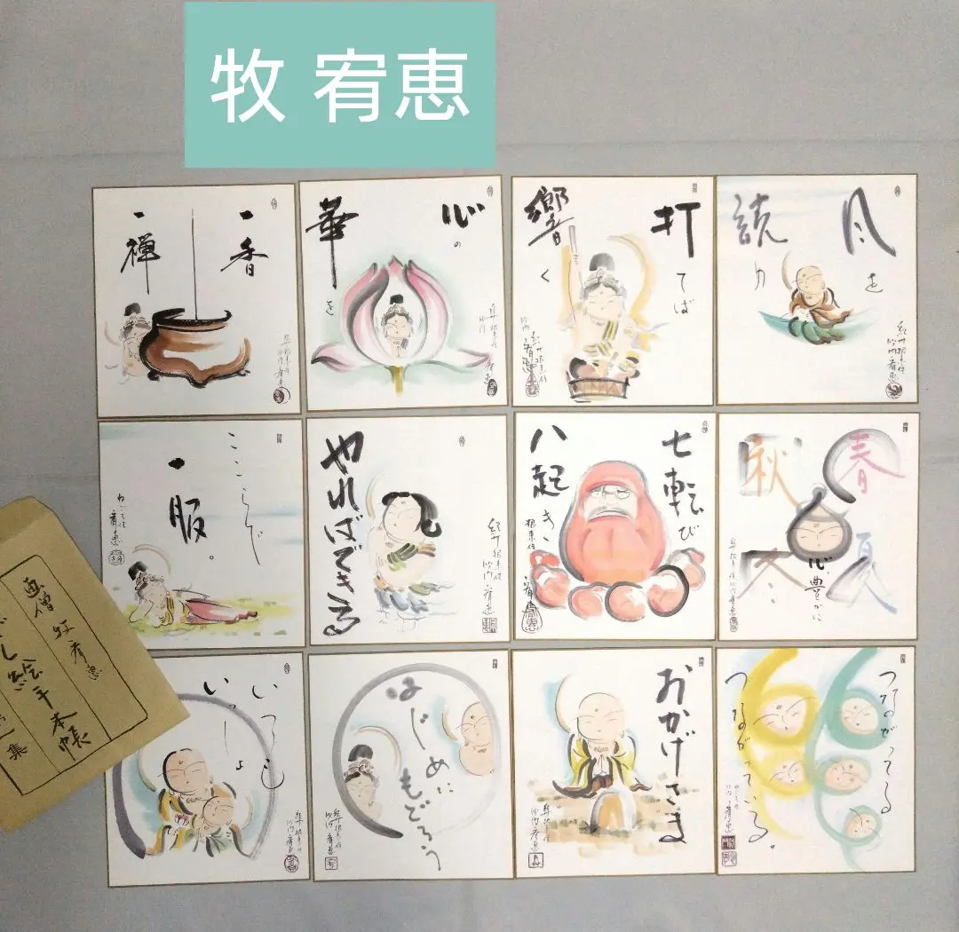 ギャラリー - 宥恵三昧 西遊舎 画僧 牧宥恵オフィシャルホームページ