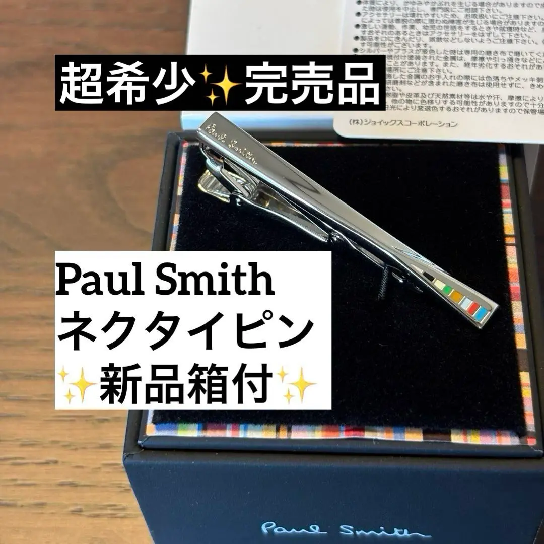 2025年最新】ポールスミス ネクタイピン ツイストの人気アイテム