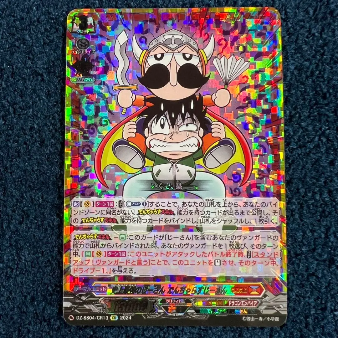 ヴァンガード コロコロ でんぢゃらすじーさん RRR以下 各4枚セット ハズレじーさん【RRR】{DZ-SS04/003}《コロコロドラゴン