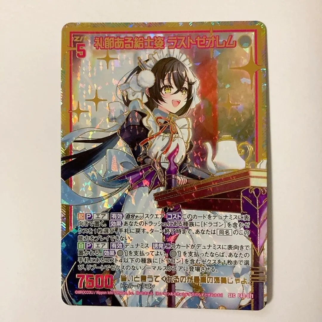 Thumbnail of Z/X Zillions of enemy X: Zealous and Polite Waiter, Last Zeolem SEC Secret