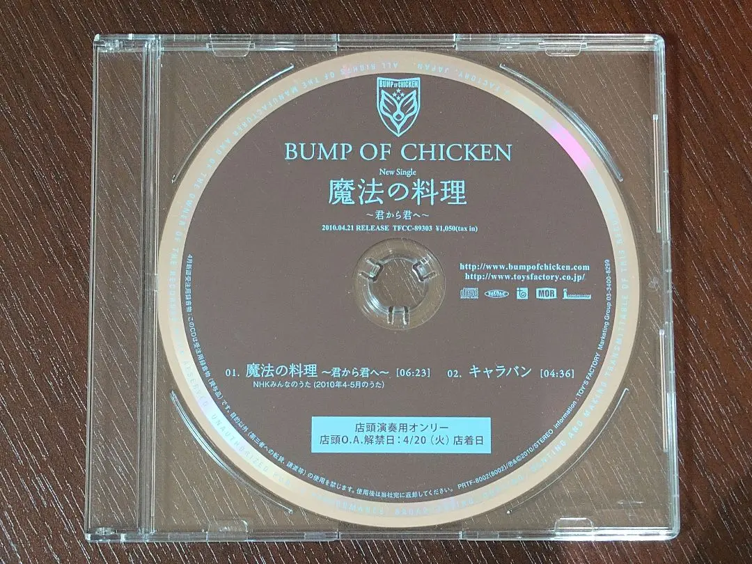BUMP OF CHICKEN サンプル盤　非売品プロモーション用 m85410406537_1.jpg?1704601288
