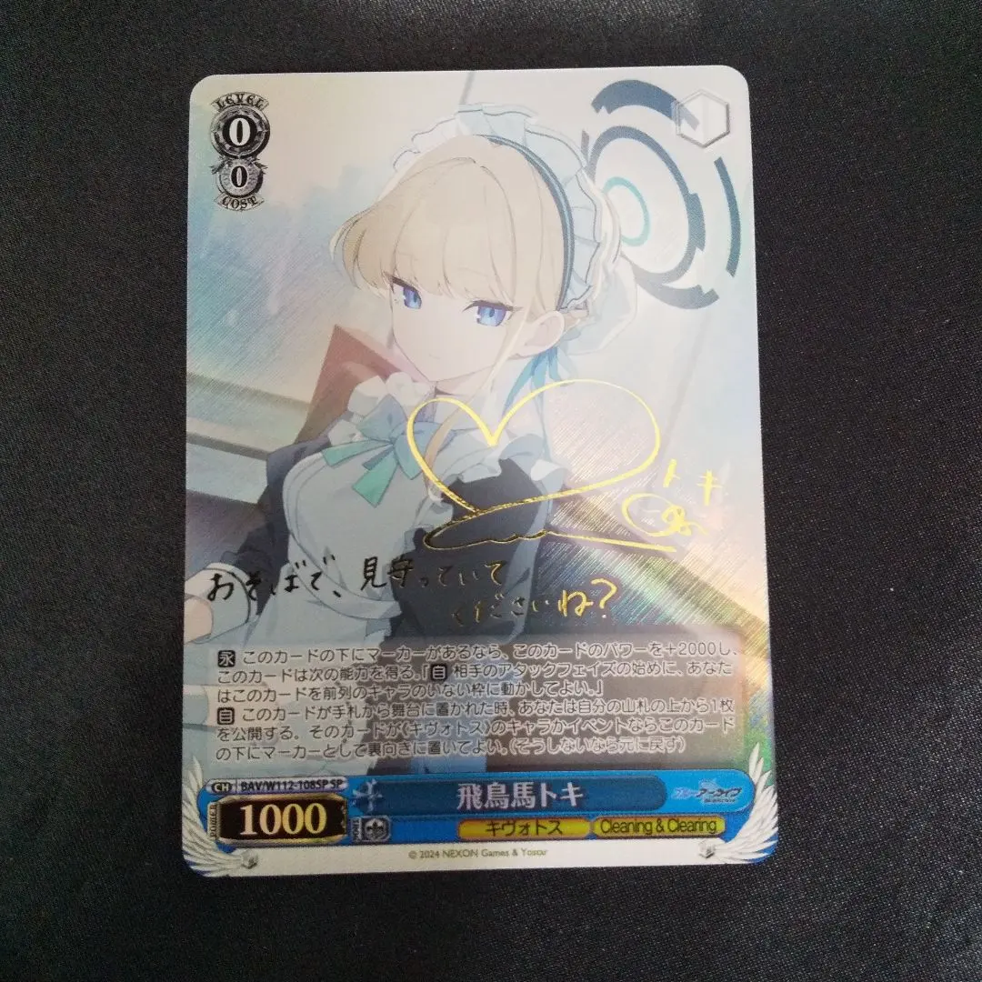 2025年最新】ヴァイスシュヴァルツ ブルーアーカイブ sp トキの