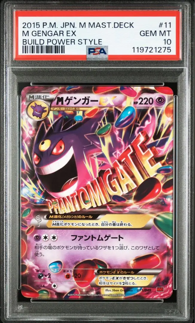 ゲンガー　eカード　ホロ　psa10 PSA10鑑定済〕ゲンガー(カードe)【☆】{044/088}