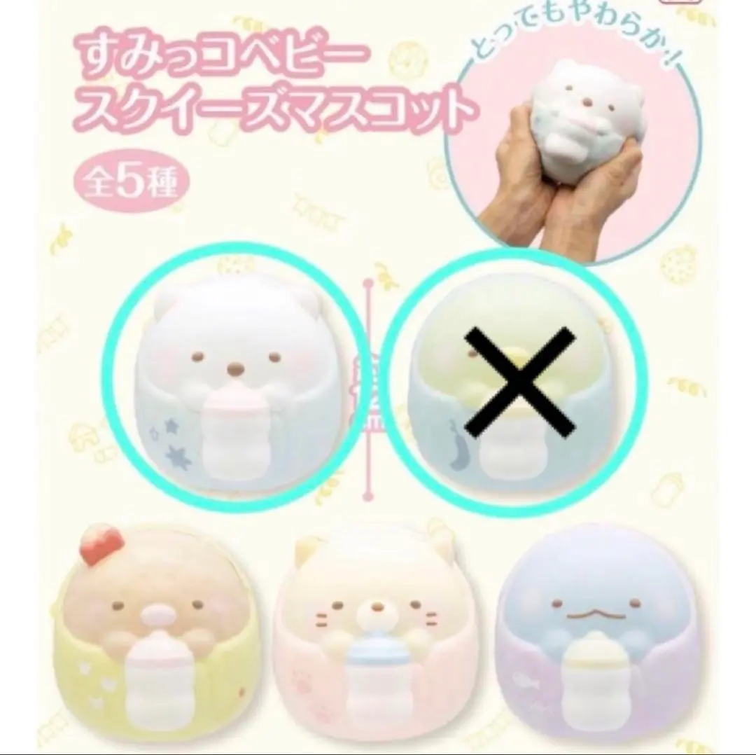 すみっコベビー スクイーズマスコット コンプリート　まとめ売り Amazon.co.jp: すみっこ スクイーズ 4種セット すみっコベビー