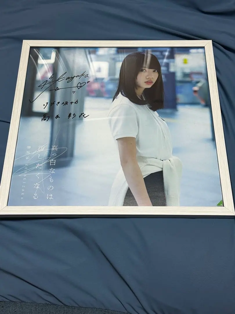 m*h様 欅坂46『真っ白なものは汚したくなる』直筆サイン入り アナログサイズソ Amazon.co.jp: 真っ白なものは汚したくなる(通常盤): ミュージック