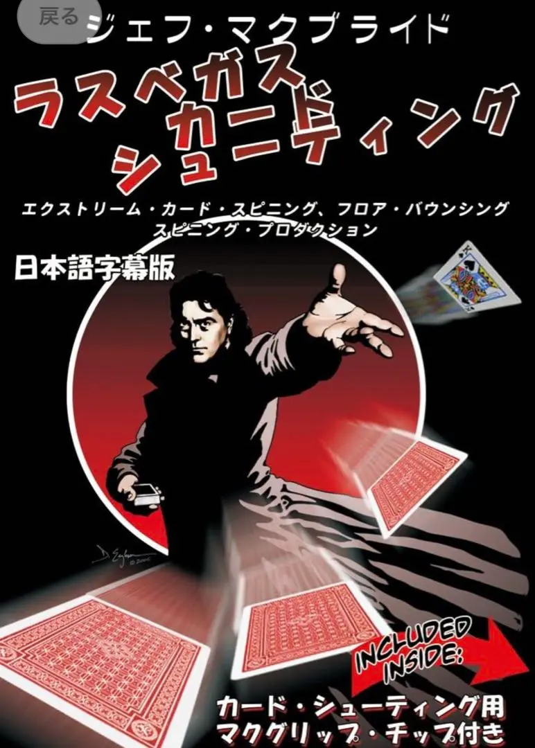 デックまとめ売り　新品未開封　デック　マジック　トランプ　手品　フラリッシュ エレクトリックデック（カードフラリッシュが簡単にできる