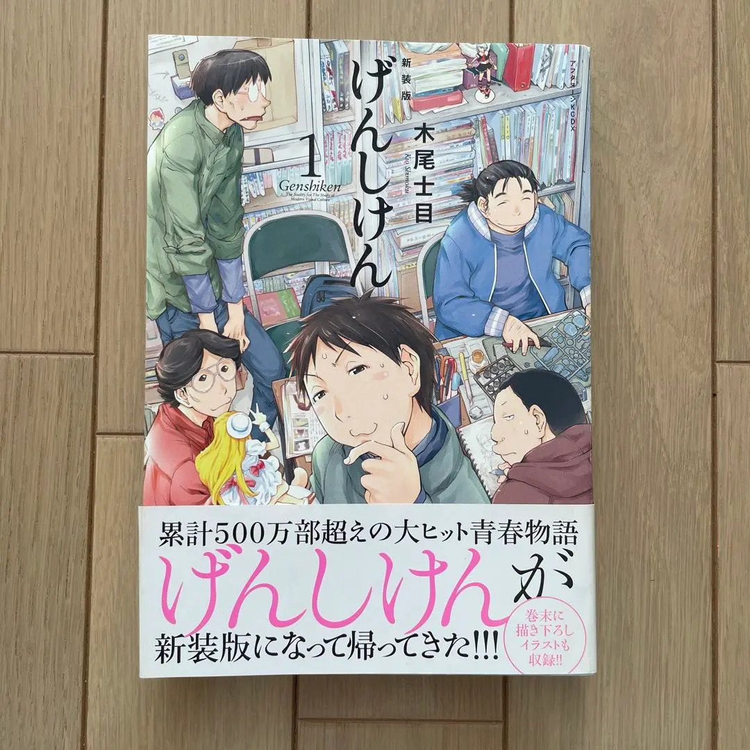 【シュリンク未開封】げんしけん特装版4冊+1セット シュリンク未開封】げんしけん特装版4冊+1セット