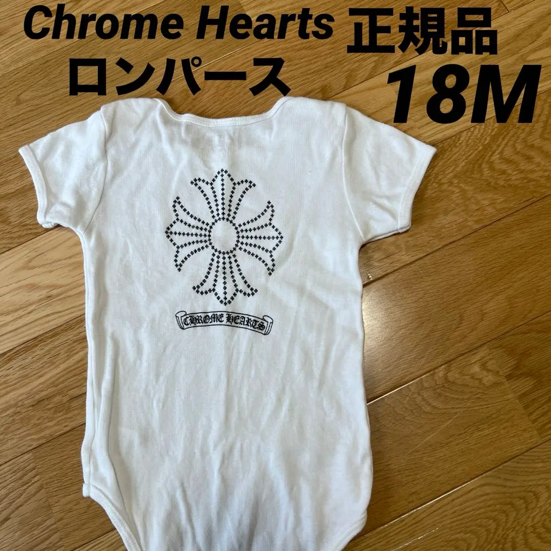 未使用 クロムハーツ ロンパース ホワイト Chrome Hearts（ロンパース）のフリマアイテム一覧