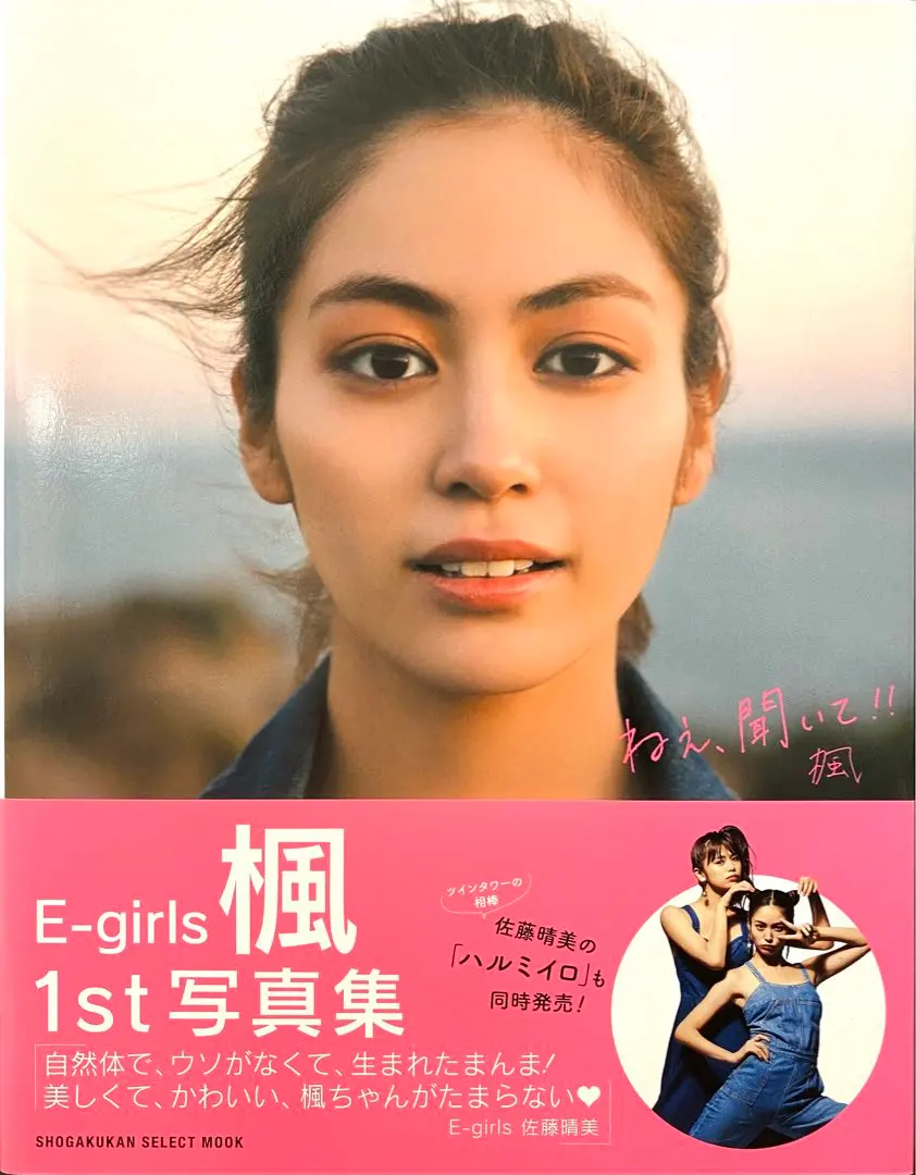 E-girls happiness 楓 グッズ セット 2025年最新】E-girls 楓の人気アイテム - メルカリ