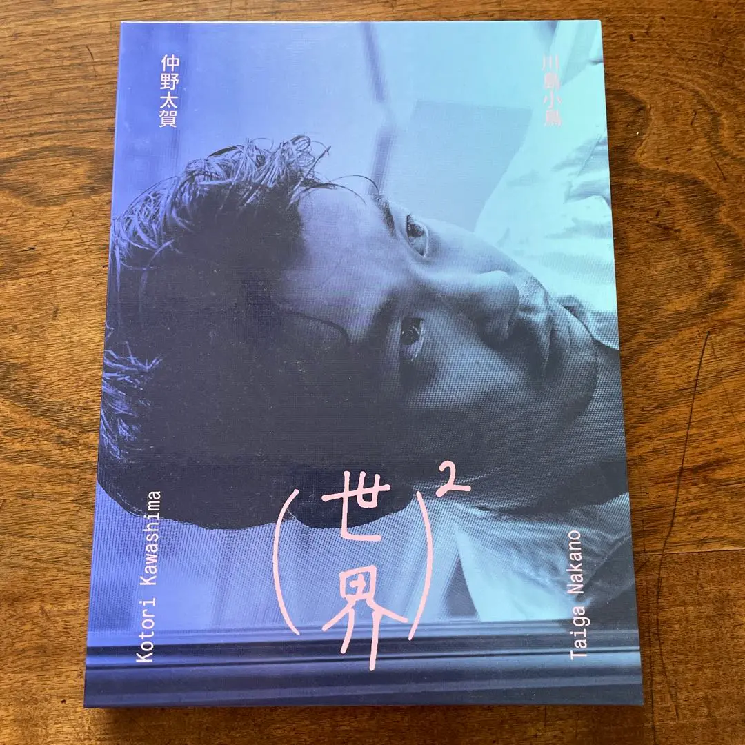太賀 写真集「道」初版　仲野太賀　美術手帳　2017 9 月号　森川葵 美術手帖 2017年 09月号の通販 by まる's shop｜ラクマ