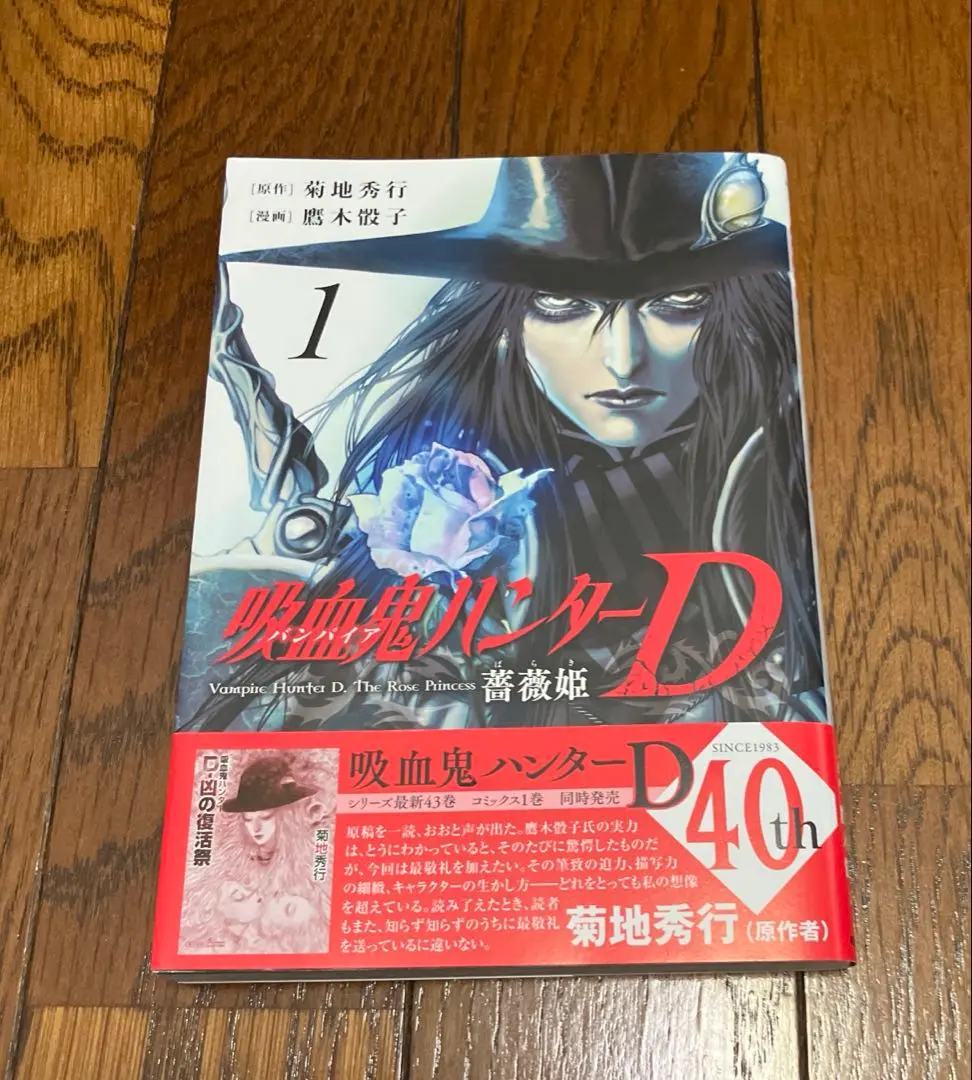【希少品全巻初版】Vampire Hunter D 3〜7巻　菊地秀行/鷹木骰子 Amazon.com: Vampire Hunter D (Japanese Edition) eBook
