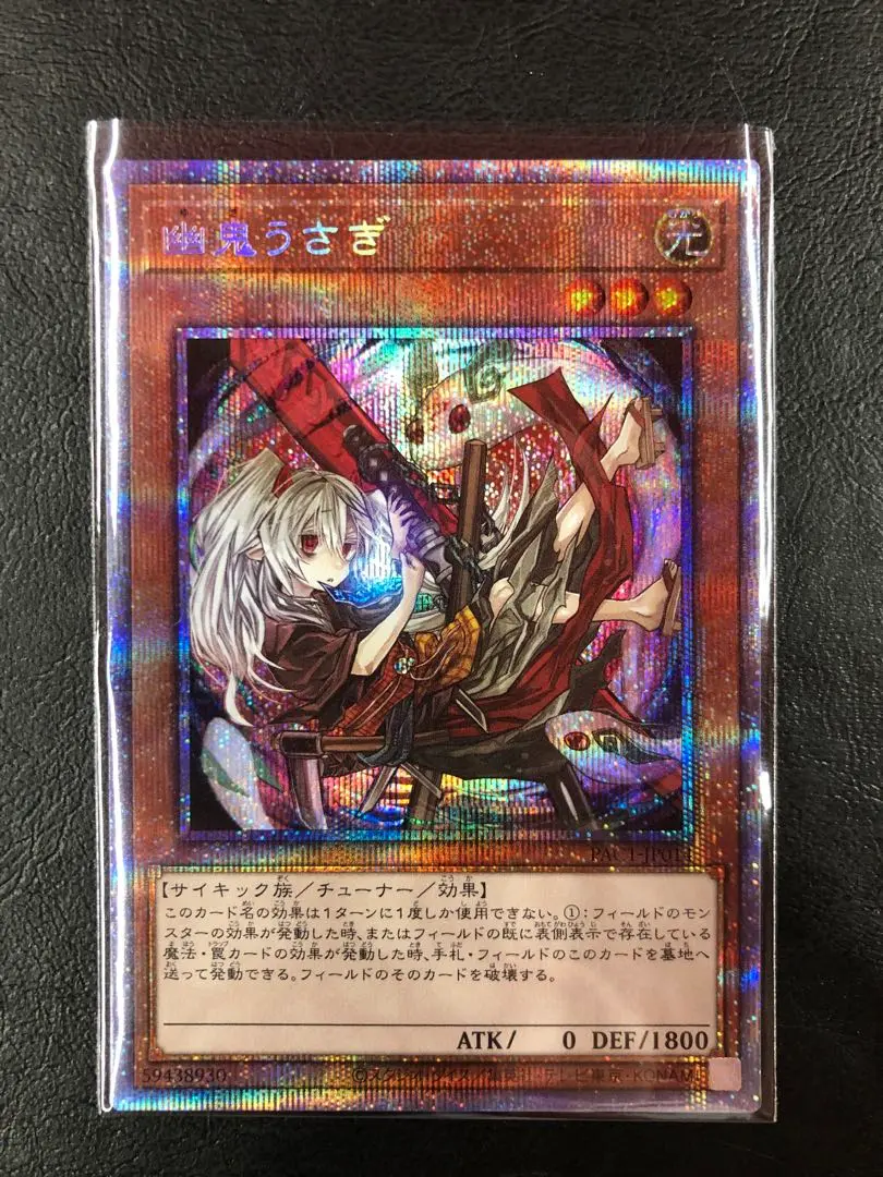 遊戯王 幽鬼うさぎ プリズマ 3枚セット イラスト違い 幽鬼うさぎ(プリズマティックシク/イラスト違い) | プリズマ