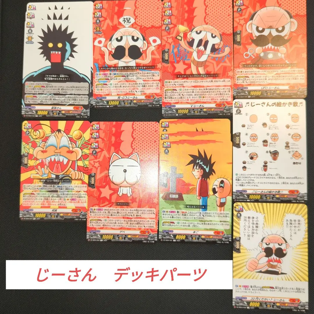2025年最新】でんぢゃらすじーさん ヴァンガードの人気アイテム