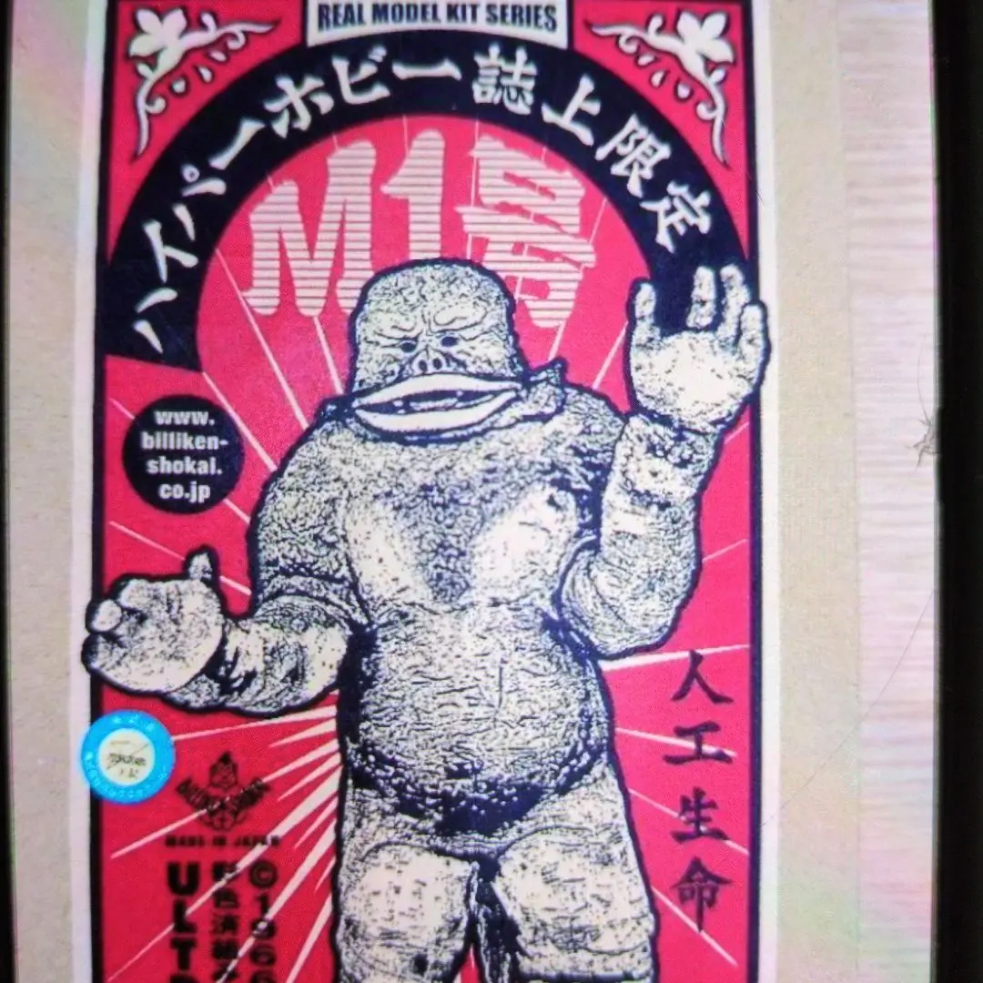 2025年最新】ビリケン商会 m1号の人気アイテム - メルカリ