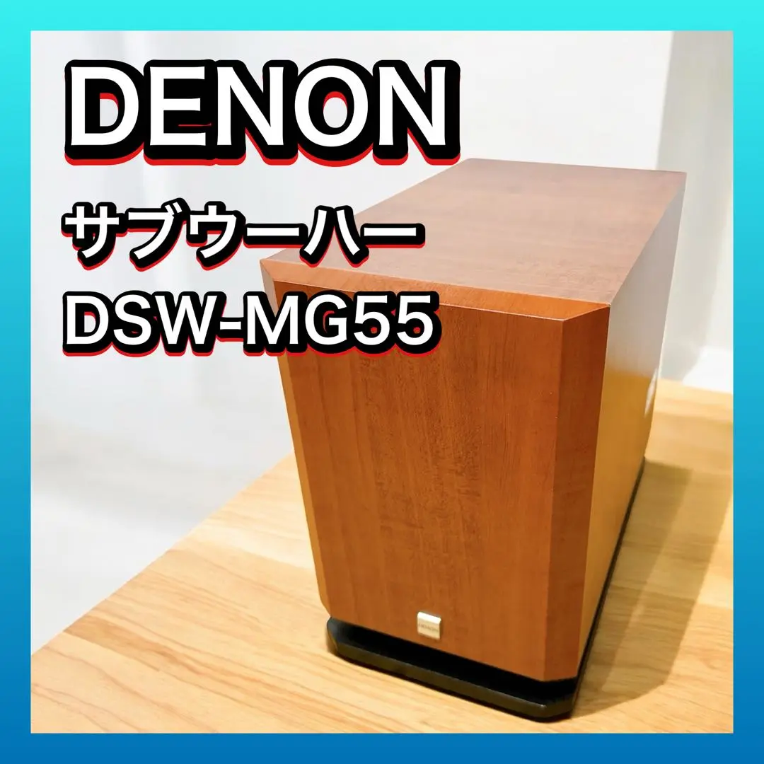 【美品】DENON デノン サブウーファー DSW-MG55 美品】DENON デノン サブウーファー DSW-MG55 - メルカリ