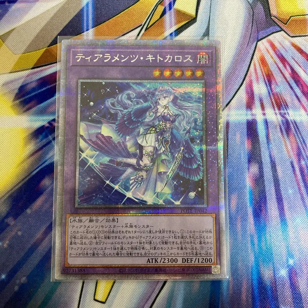 Amazon.co.jp: 遊戯王 第11期 09弾 POTE-JP042 ティアラメンツ