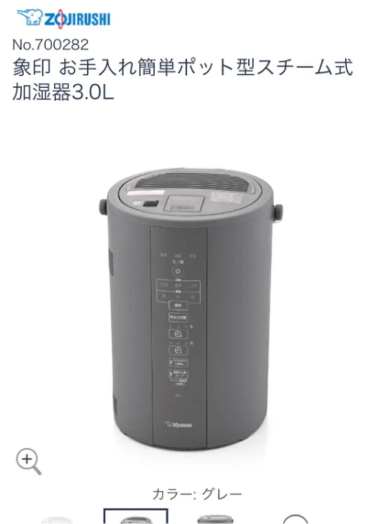 【新品未使用品】象印　加湿器　EE-DC35-HA GRAY 2022年製 加湿器 | 象印パーツダイレクト