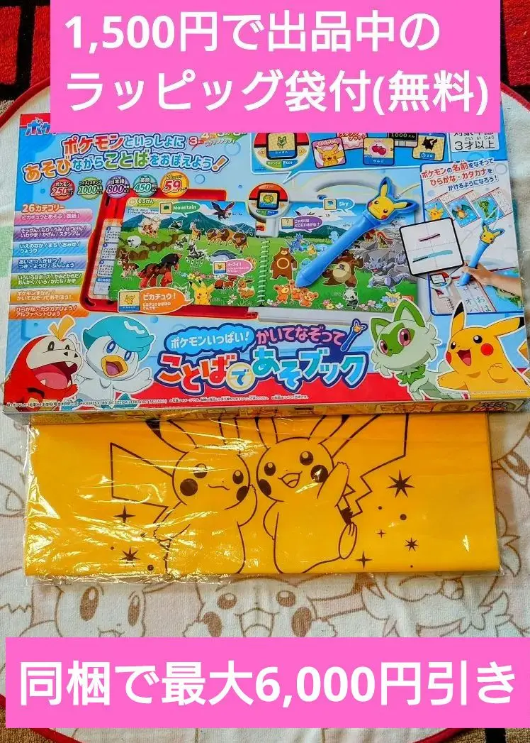 新品未開封⭐︎ ポケモン　ことばであそブック Amazon.co.jp: ポケットモンスター ポケモンいっぱい!かいて