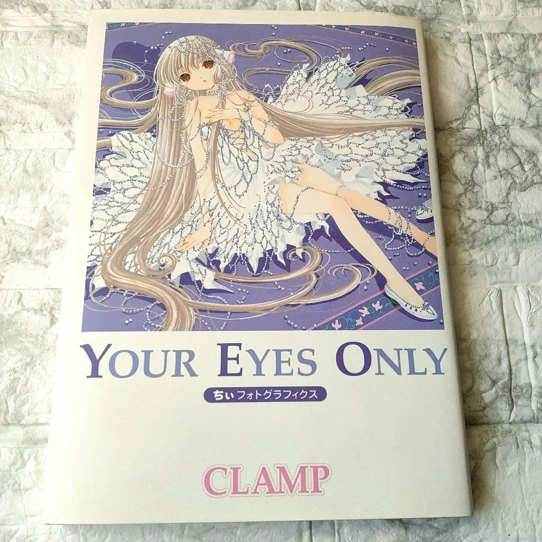 希少YOUR EYES ONLY ちぃフォトグラフィクス　限定版　CLAMP 2025年最新】Your EYES only―ちぃフォトグラフィクスの人気