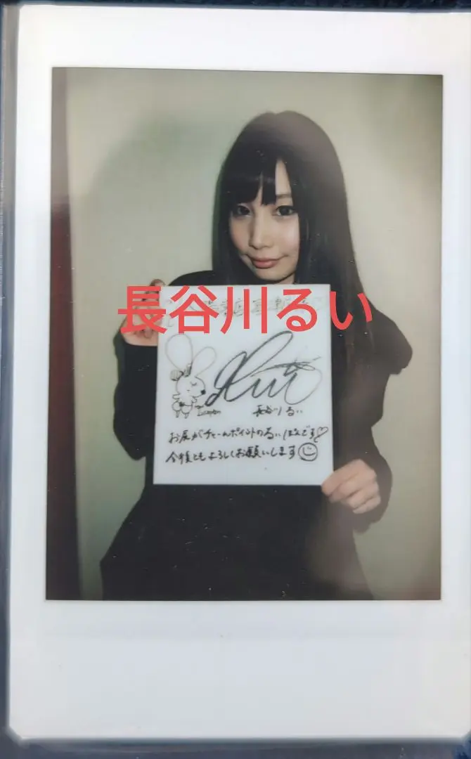 長谷川るい　チェキ Yahoo!オークション - 長谷川るい チェキ 26