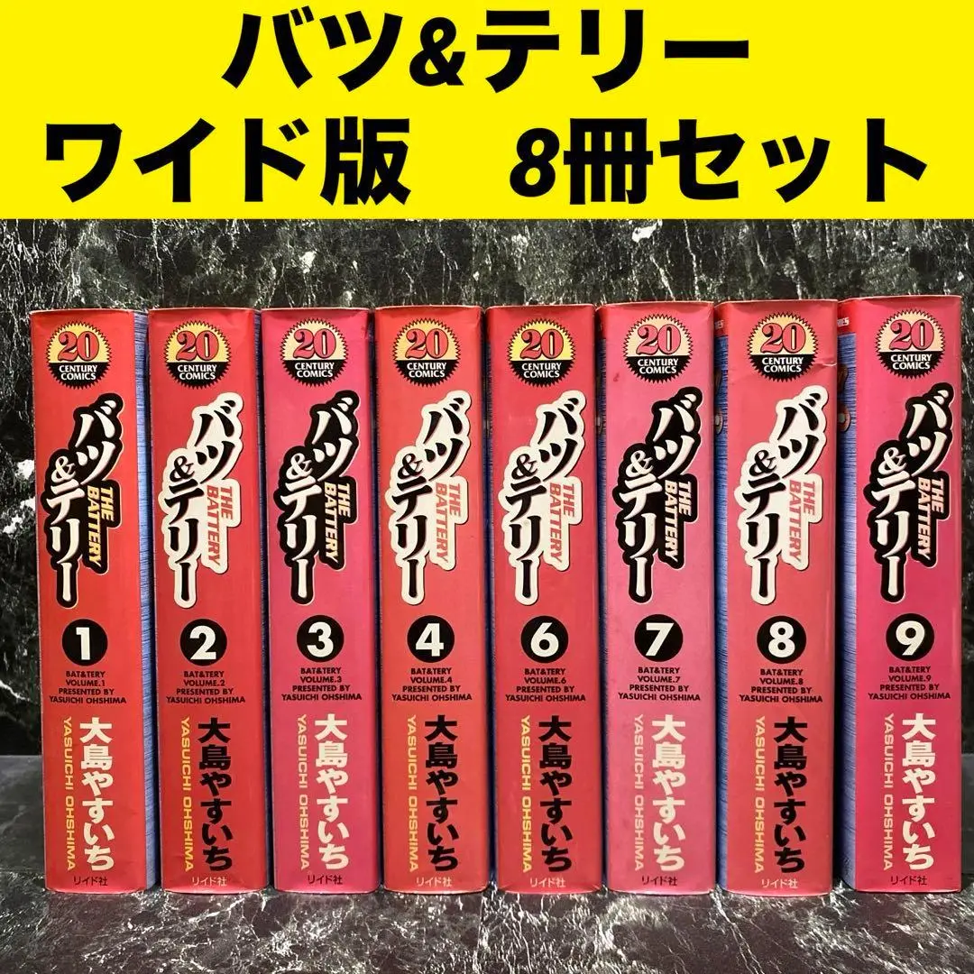 バツ&テリー(初版全巻セット)大島やすいち