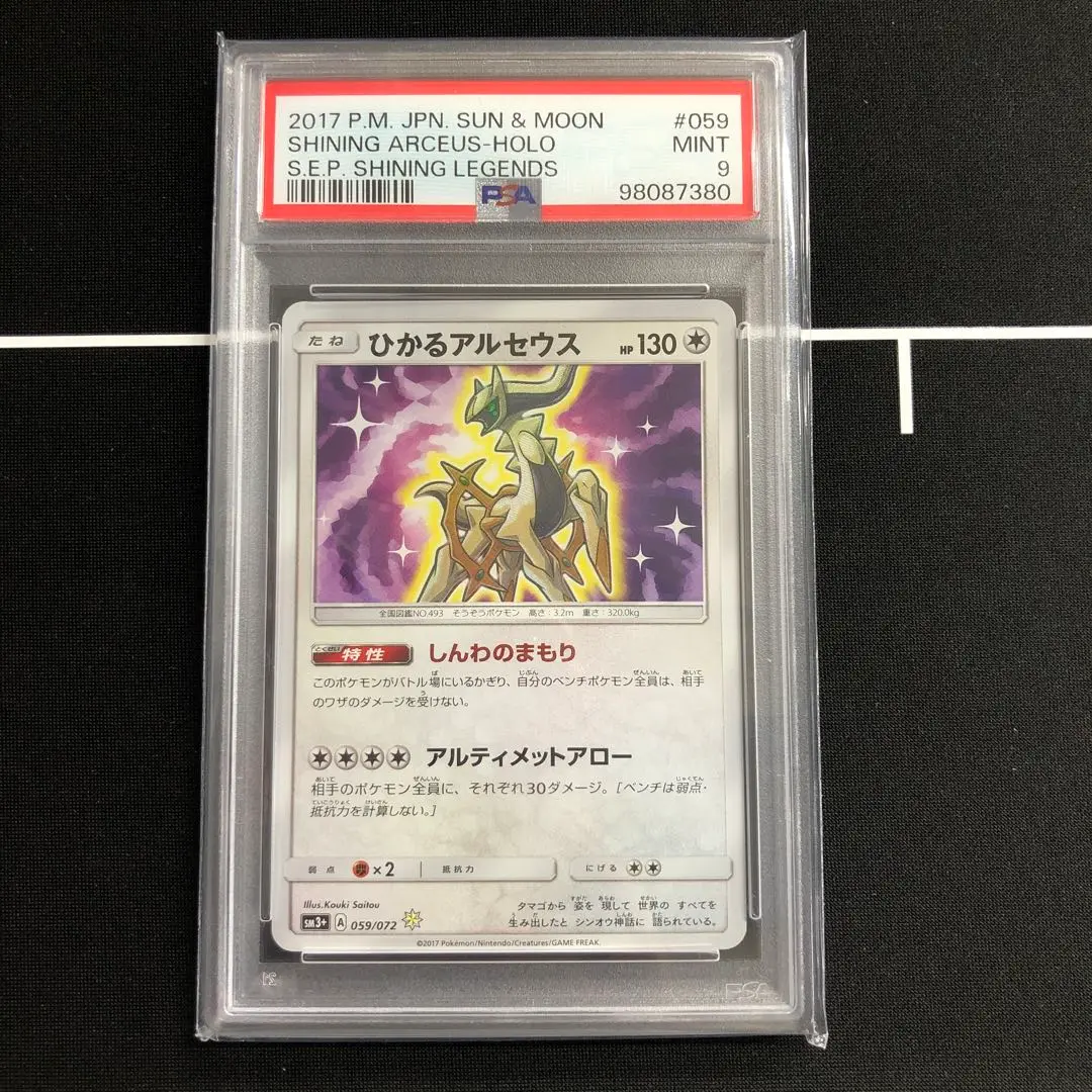 2025年最新】ひかるアルセウス psa10の人気アイテム - メルカリ