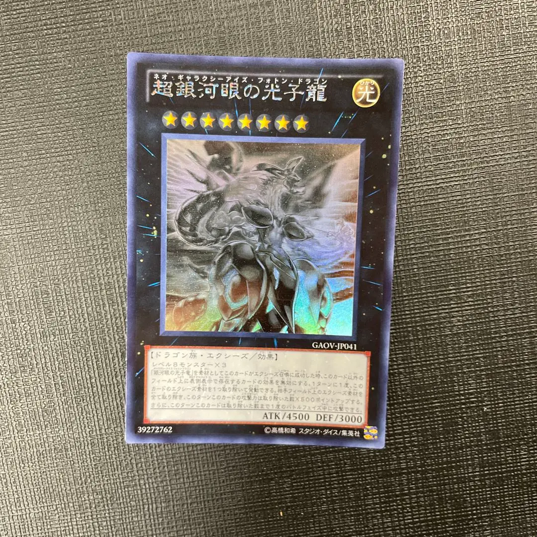 【PSA10】超銀河眼の光子龍 ホログラフィックレア ゴーストレア 2025年最新】ホロ 超銀河眼の光子龍の人気アイテム - メルカリ
