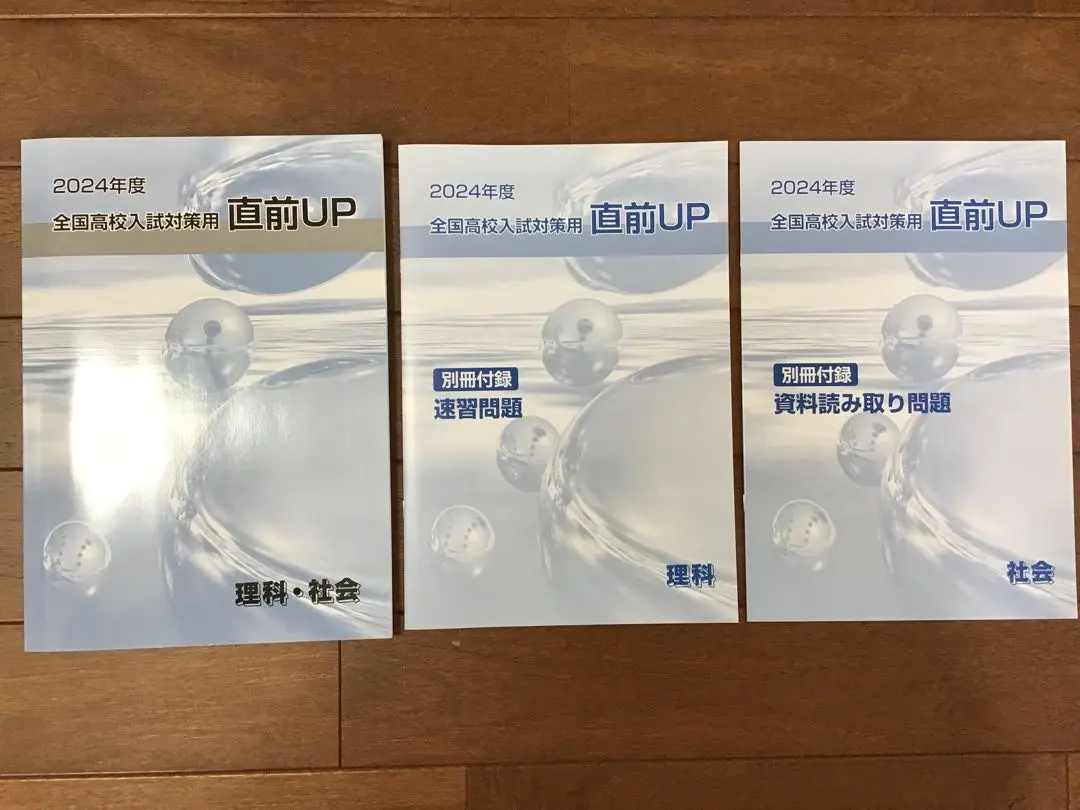 2025年最新】早稲田アカデミー／高校入試／問題集／理科／社会の