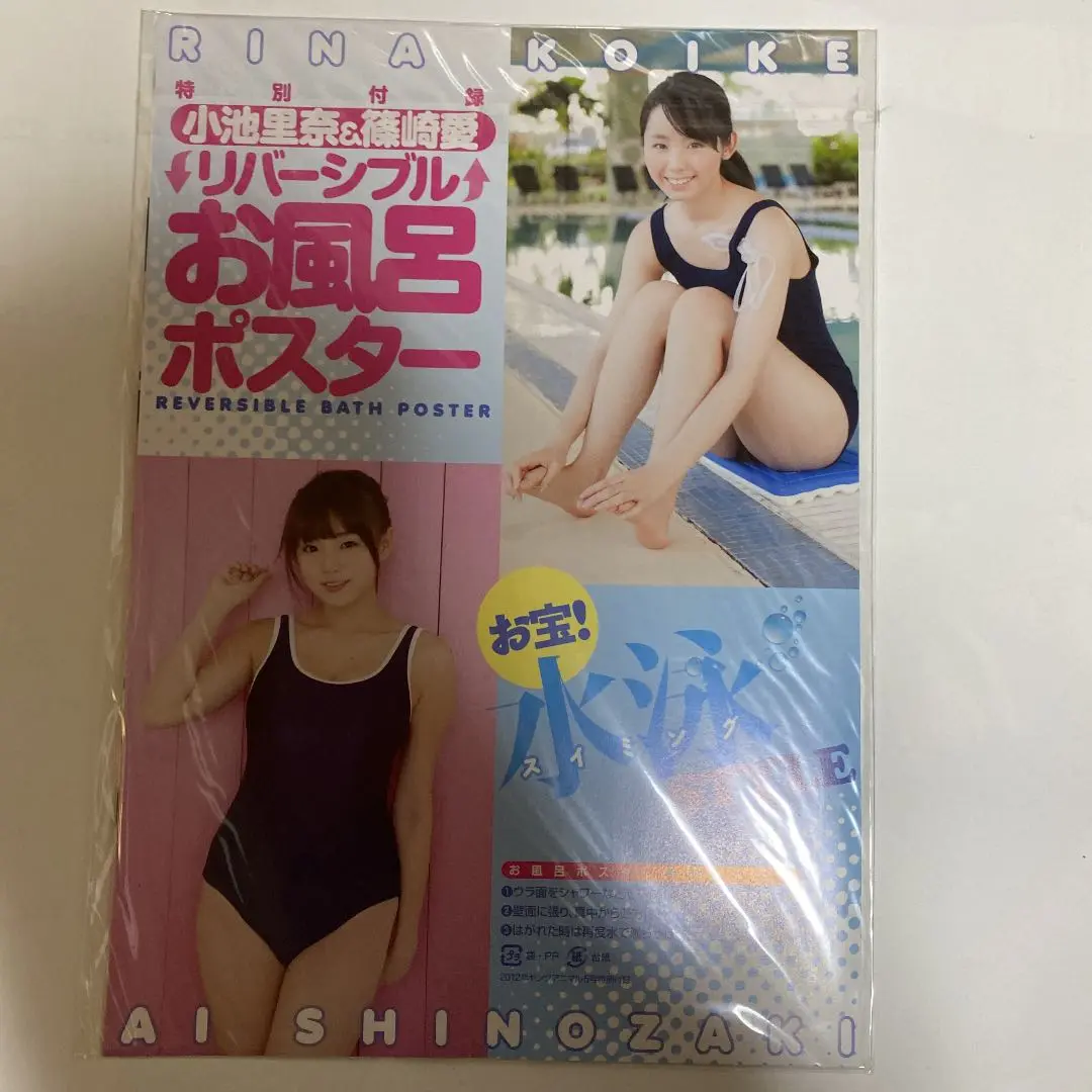 ☆超希少☆篠崎愛 小池里奈 お風呂ポスター 実物大ポスター 【 5点セット 】 篠崎愛さんDVDと小池里奈＆篠崎愛お風呂ポスターのセットの通販