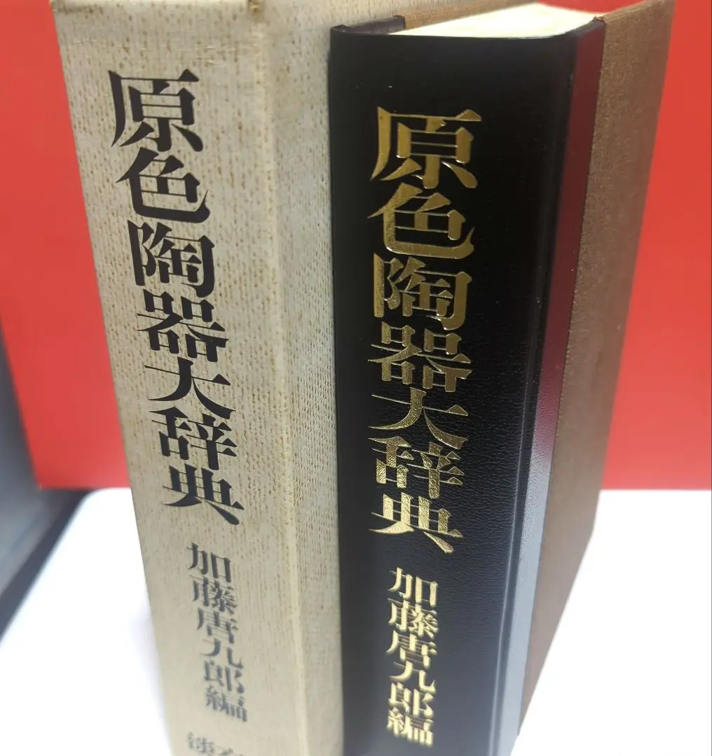 原色図解　工芸技法百科全書 全四巻 原色図解 工芸技法百科全書 全四巻