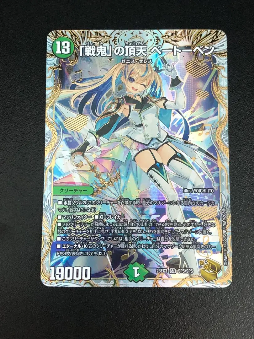 ベートーベン金トレジャー1枚 2025年最新】「戦鬼」の頂天 ベートーベン 金トレジャーの人気