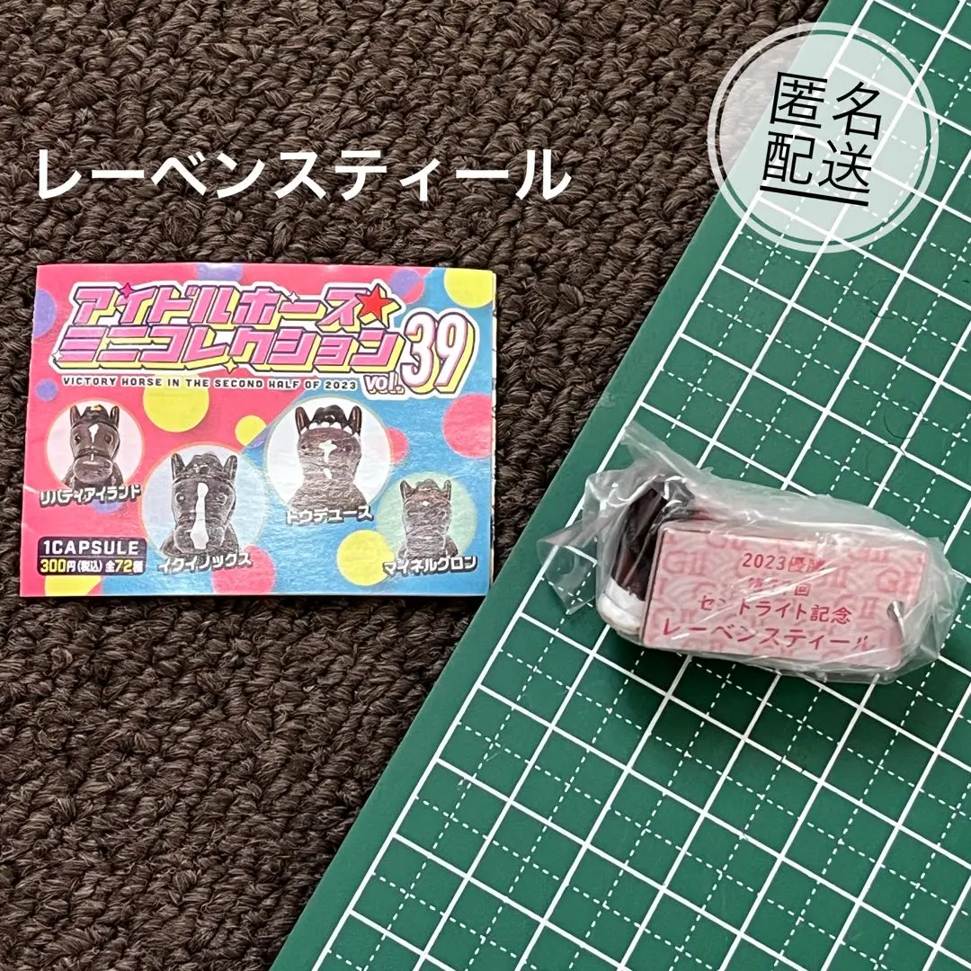 アイドルホース　レーベンスティール レーベンスティール クラブ限定 アイドルホース ぬいぐるみ S