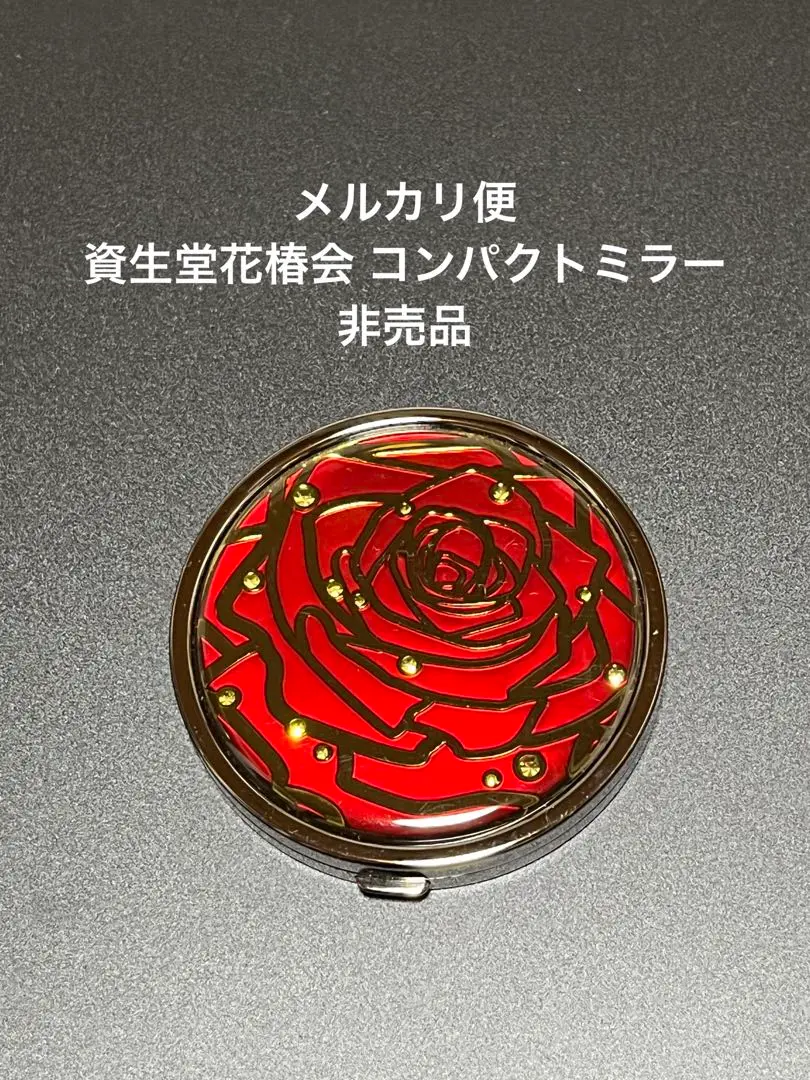 2025年最新】資生堂 花椿会 コンパクトミラーの人気アイテム