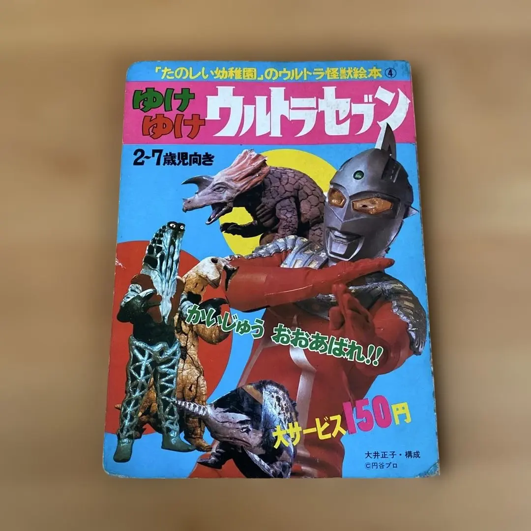 2025年最新】たのしい幼稚園 ウルトラ怪獣の人気アイテム - メルカリ