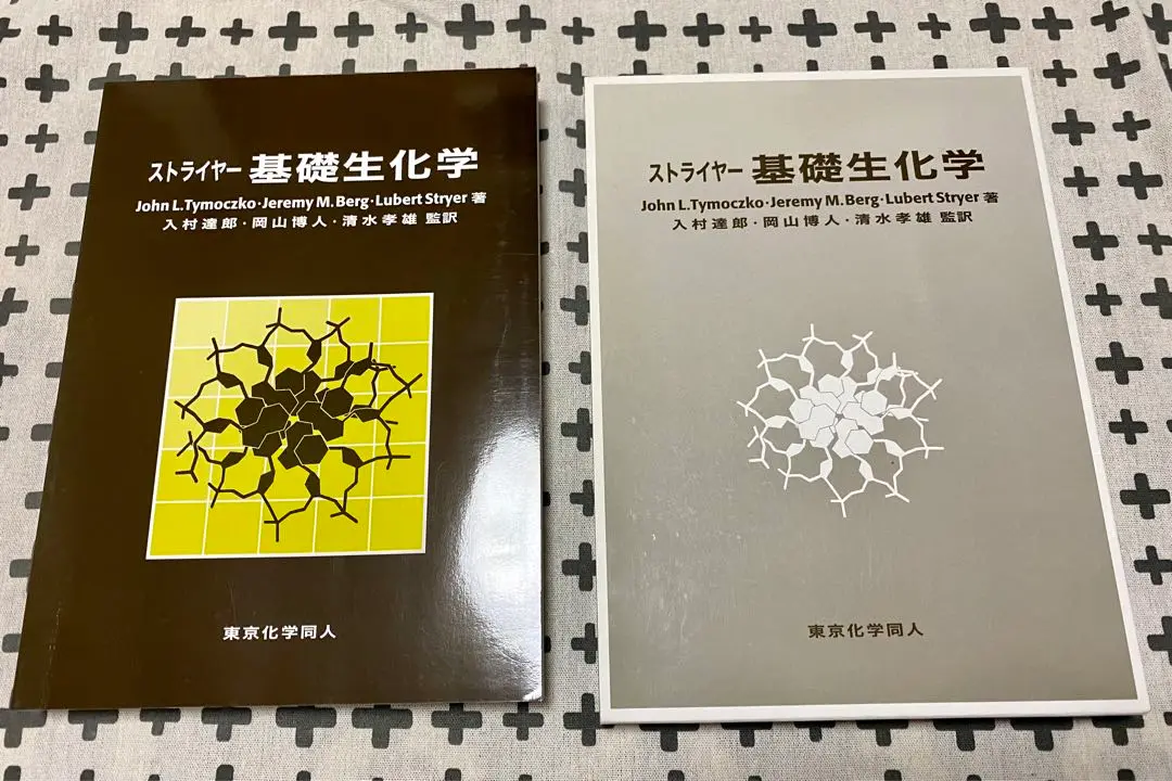 ストライヤー 基礎生化学 [大型本] Tymoczko，John L.、 ストライヤー、 Berg，Jeremy M.、 Stryer，Lubert、 達郎，入村、 博人，岡山; 孝雄，清水 Amazon.co.jp: ストライヤー生化学 (第5版) Jeremy M.Berg, John