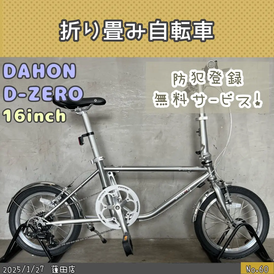 2025年最新】dahon d-zeroの人気アイテム - メルカリ