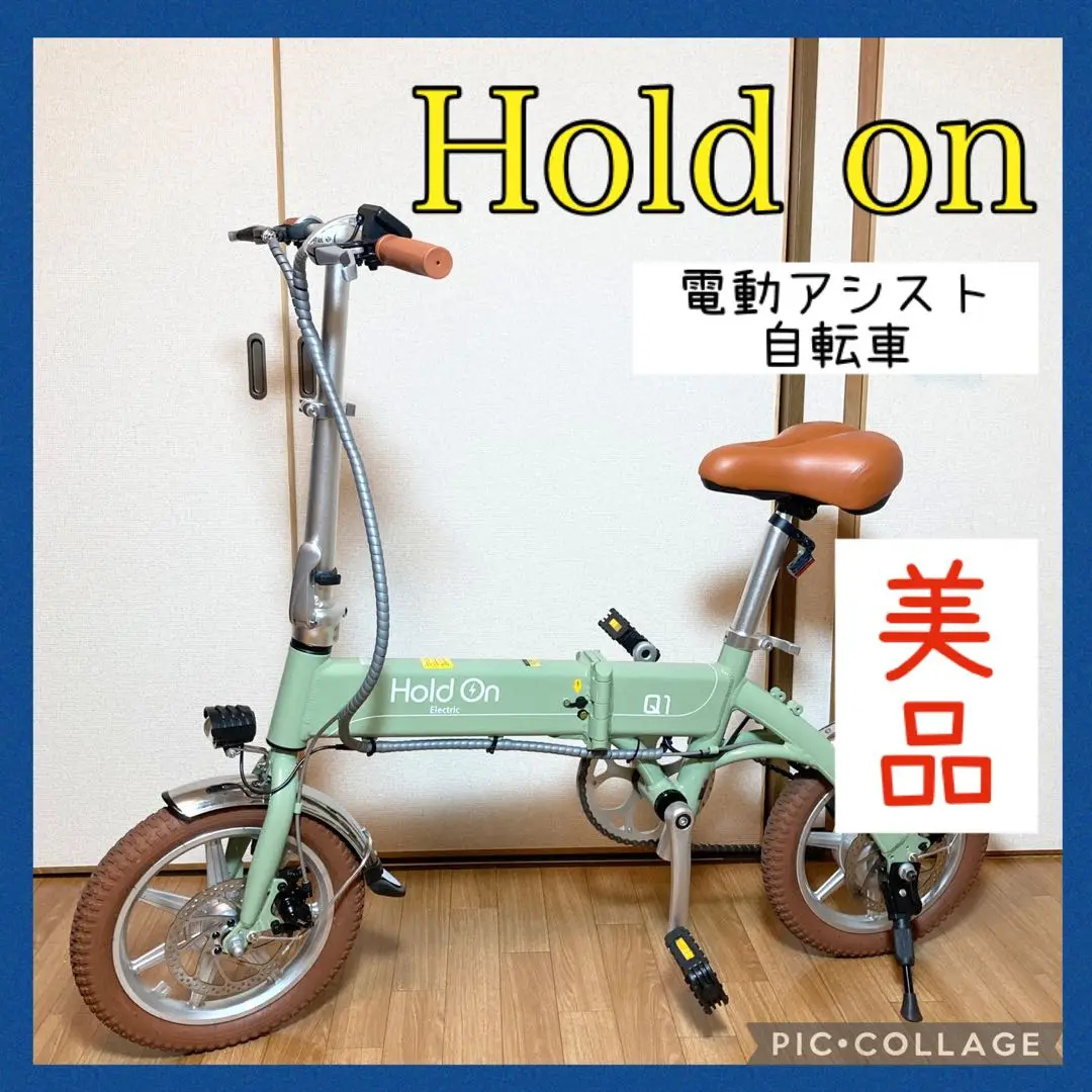 美品 Hold on 折り畳み電動アシスト自転車 Q1J 抹茶グリーン