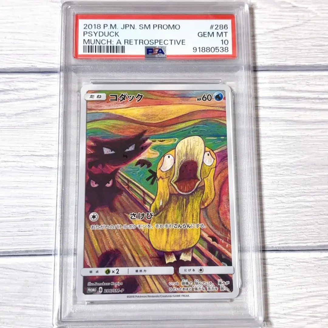 2025年最新】コダック ムンク psa10の人気アイテム - メルカリ