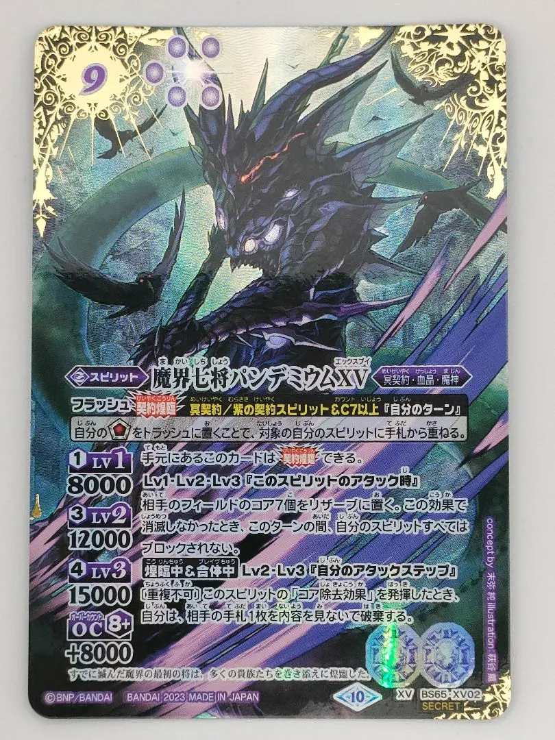 Thumbnail of Battle Spirits: Pandemium XV, the Demon King of the Underworld (Secret) - Condition Notes