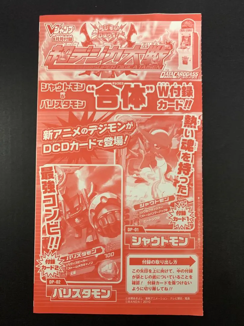 希望のものを探します 超デジカ大戦 希望のものを探します 超デジカ大戦