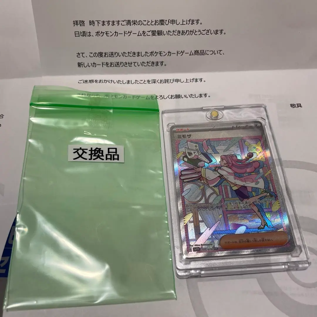 ポケモン - ミモザ SAR 交換品 ポケモンカードゲーム】【SAR】Gsv1v 105/078 バイオレットex