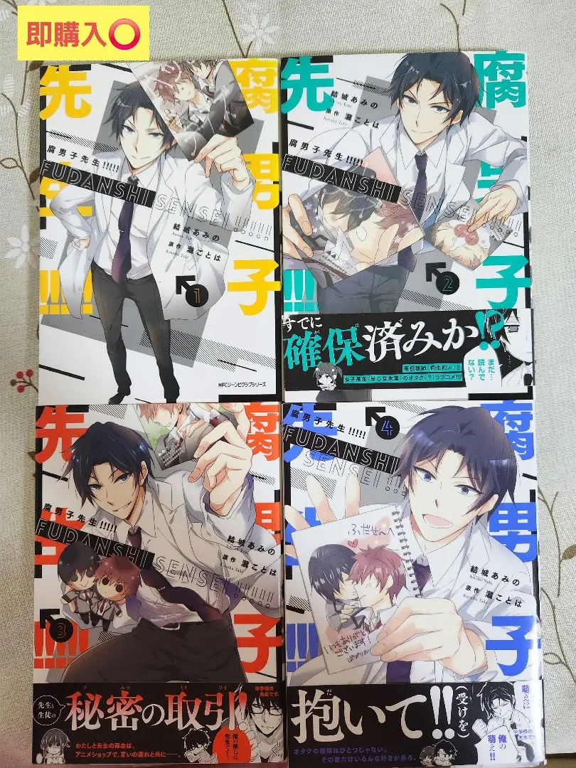 Thumbnail of Fudanshi Sensei!!!!! Volumes 1-4 Manga Set
