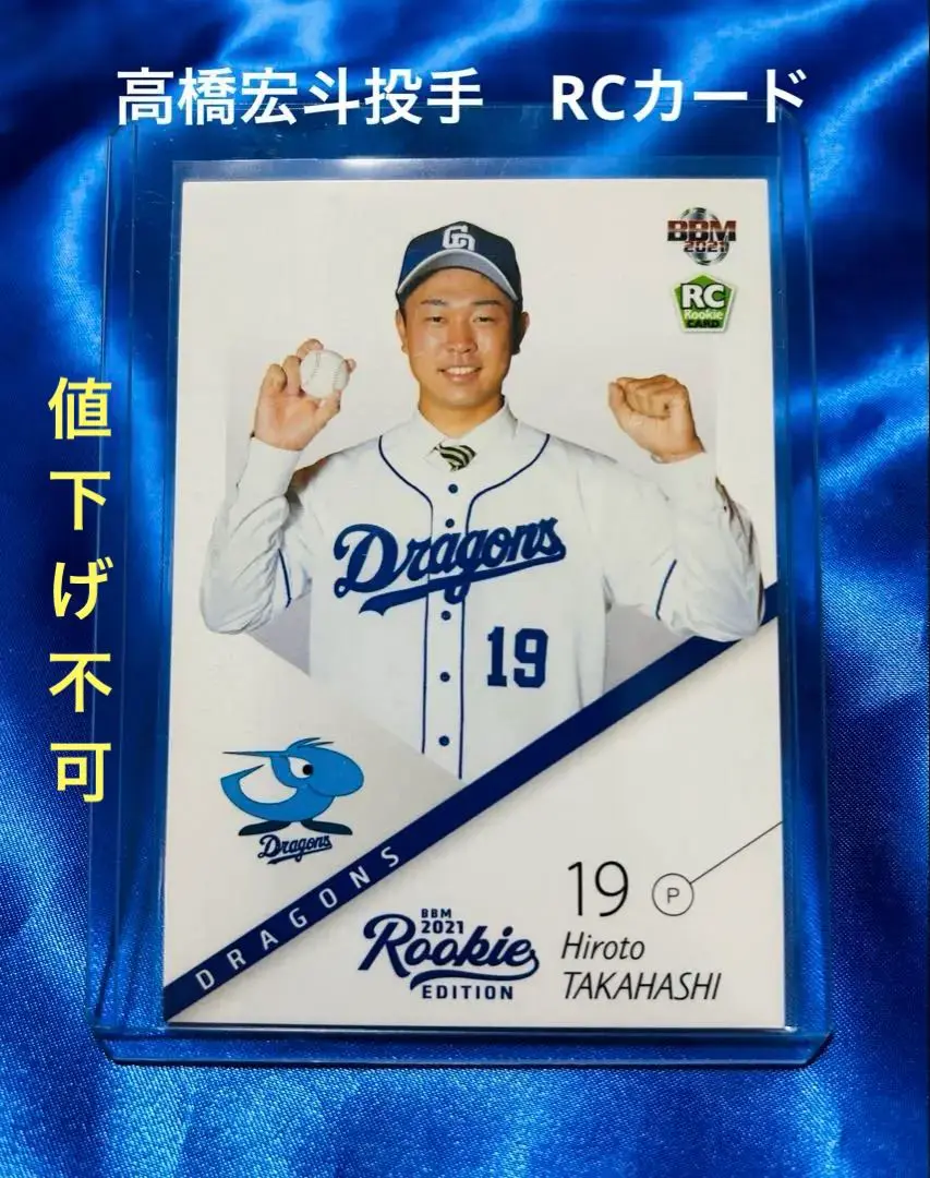 BBM 2021 高橋宏斗 ルーキーエディション 銀箔サイン シークレット版 Amazon.co.jp: BBM 2021 高橋宏斗 ルーキーエディション 銀箔