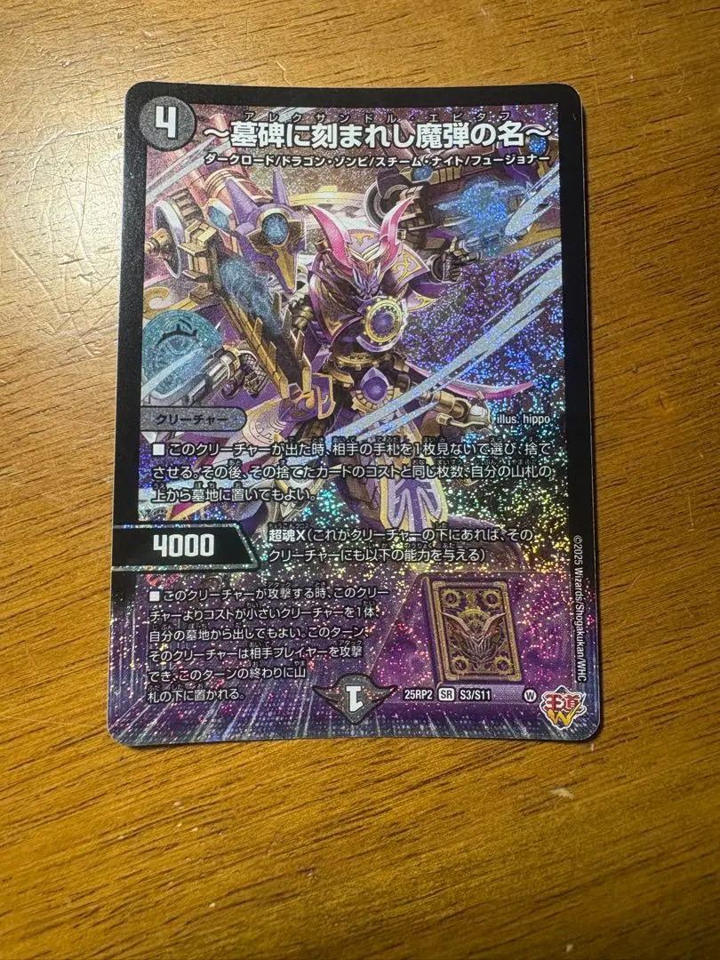 Thumbnail of The name of the magic bullet etched on the tombstone: Alexandre Epitaph Duel Masters Duema