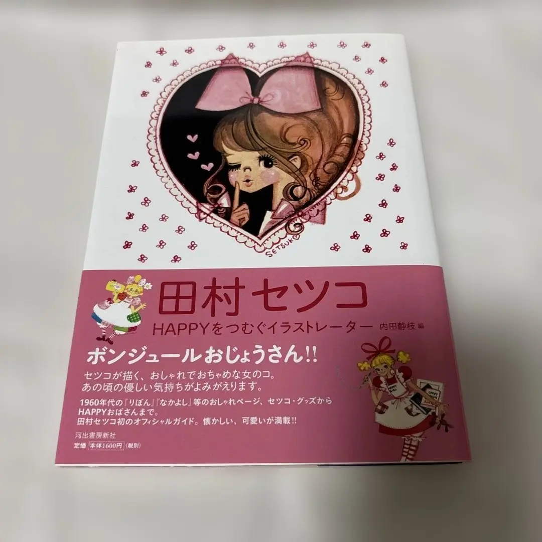 う*こ様 田村セツコさん♡ハッピーブック う*こ様 田村セツコさん♡ハッピーブック - メルカリ