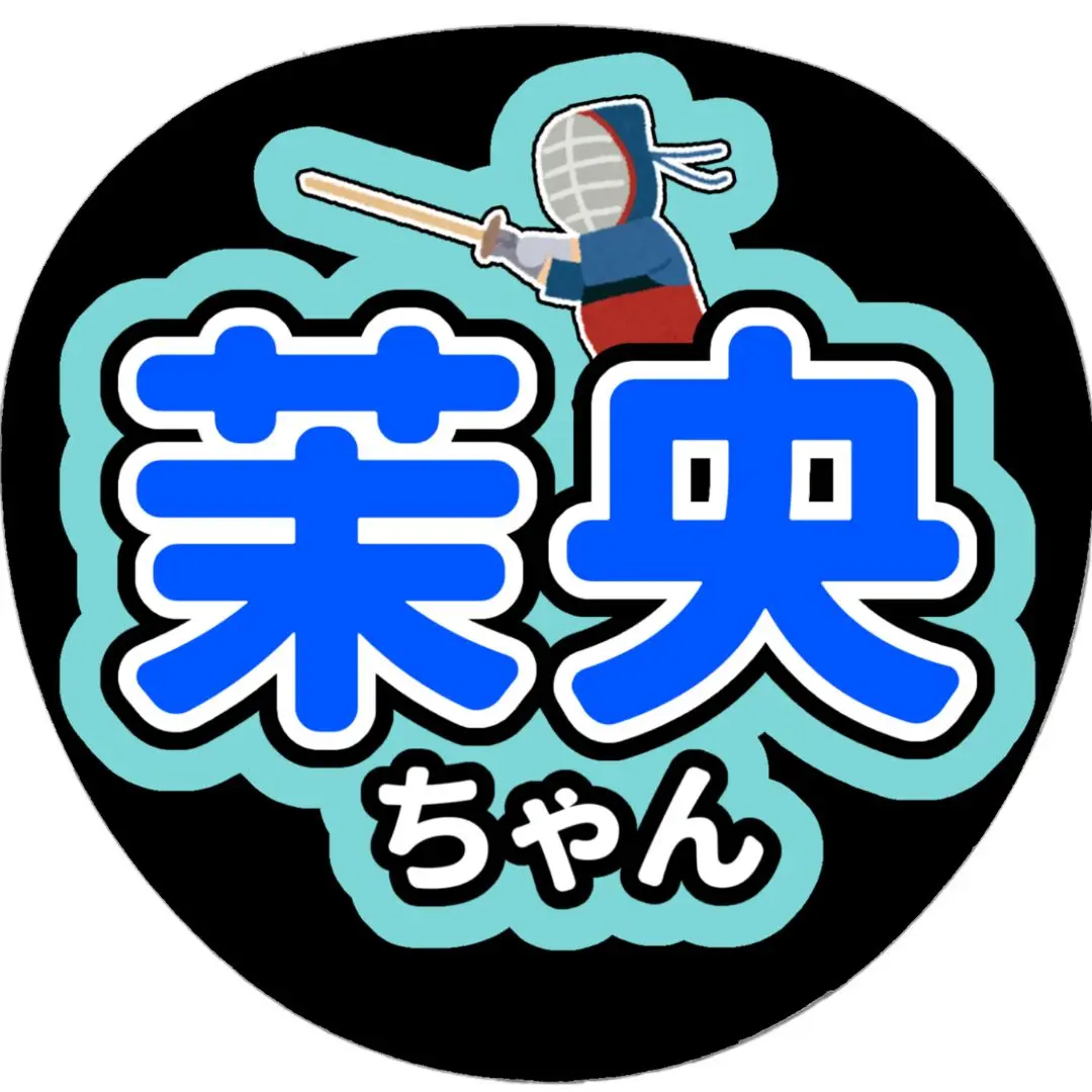 五百城茉央 直筆サイン入りうちわ 五百城茉央 直筆サイン入りうちわ