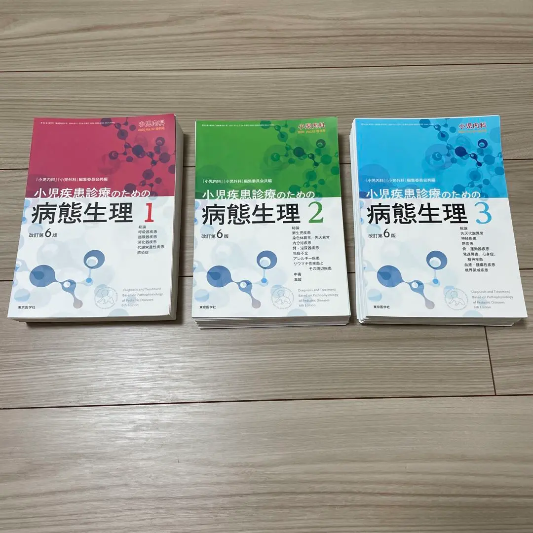 【裁断済】小児疾患診療のための病態生理1 第6版 裁断済み】小児疾患診療のための病態生理1改訂版第6版