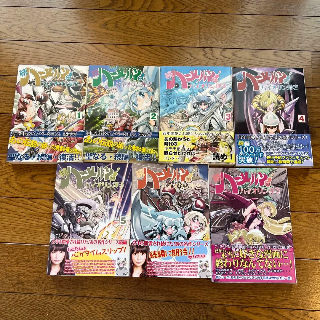 dショッピング |[新品]続 ハーメルンのバイオリン弾き (1-22巻