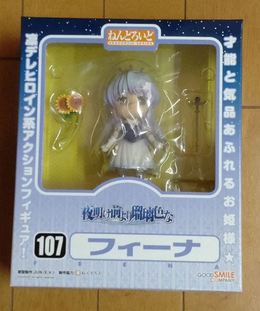 ねんどろいど 夜明け前より瑠璃色な フィーナ 6b834de2-s.jpg