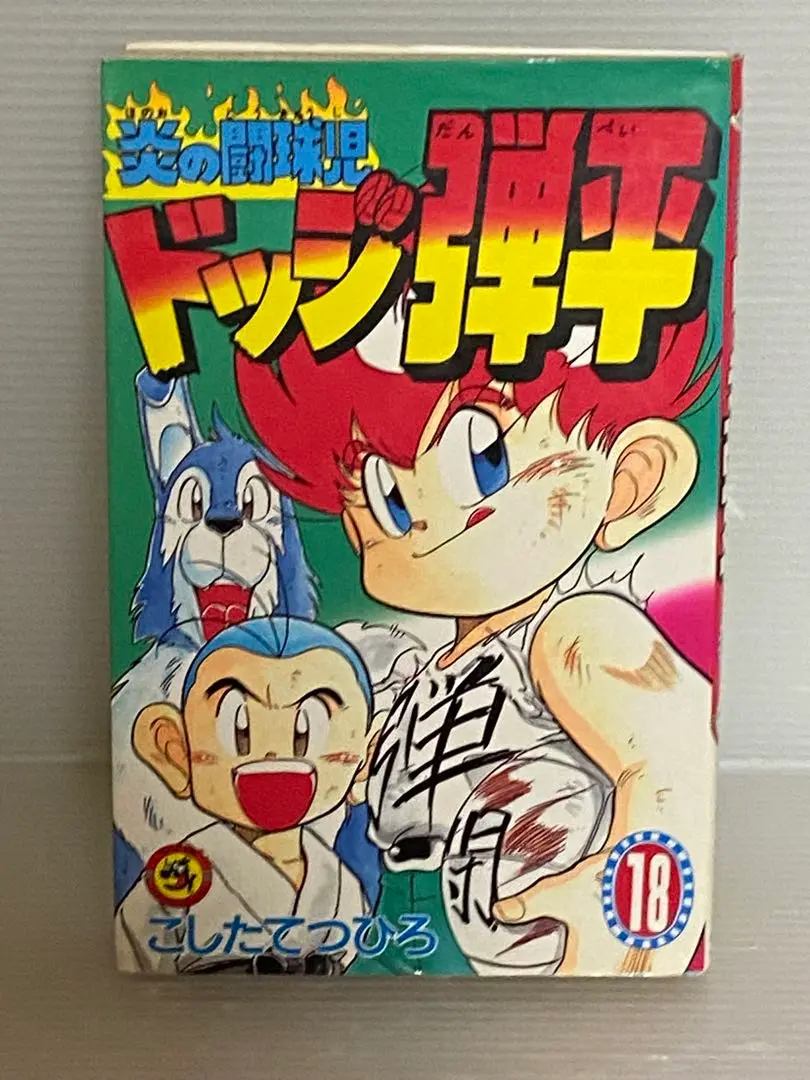 爆走兄弟レッツ&ゴー!! 1〜13 ドッジ弾平 1〜18 ［全巻セット］ コミック】爆走兄弟レッツ&ゴー!!(全13巻)セット | 全巻セット
